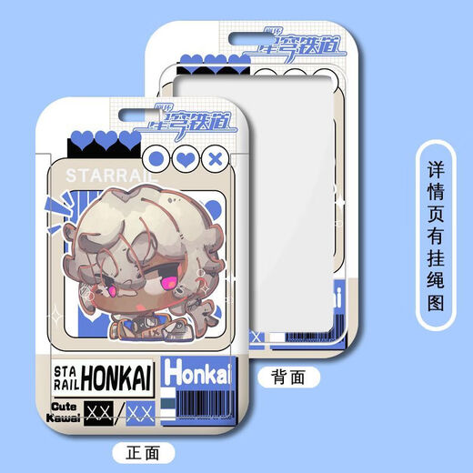 Collapse Star Dome Railway Jing Yuan Yanqing Hook card holder student school card meal card water card campus card bus subway card b12113 Alan long lanyard + campus card card holder