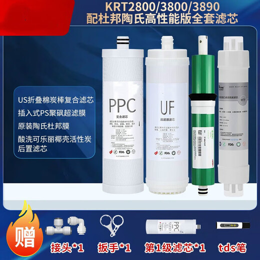 点洲通用 沁园净水器滤芯KRT3800/3820/2800/3890反渗透RO膜全套 适配沁园KRT-2800净水器滤芯 一二级滤芯
