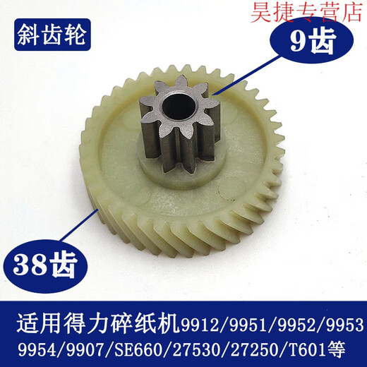 Xushansi Deli Paper Shredder 9904 33040 33043 9907 9912 9920 9953 Ausgabepapier Shredder Gear 9928/33103/14450/T605 Helical Gear