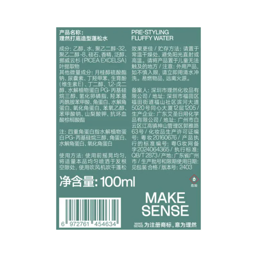 理然造型打底蓬松水头发蓬松喷雾发胶定型喷雾发泥造型干发喷雾100ml