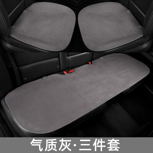 Leben (HELLOLEIBOO) Leben car seat cushion, universal for all seasons, summer single-piece ventilated and breathable three-piece set, thin suede leather car seat cushion, two buckskin velvet temperament gray front seats