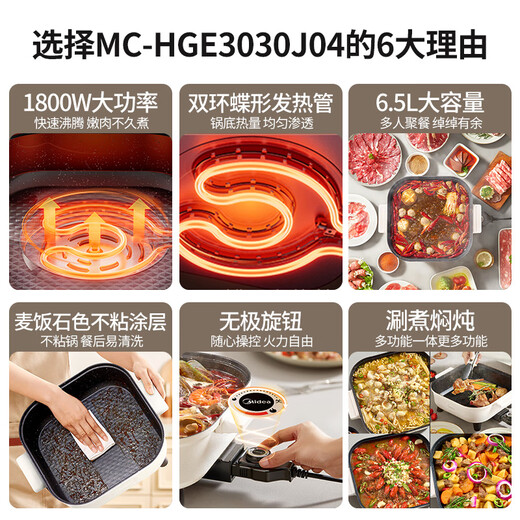 Midea electric hot pot, electric cooking pot, hot pot special pot, household multi-function pot, cooking barbecue electric pot, 6.5L multi-purpose pot HGE3030J04