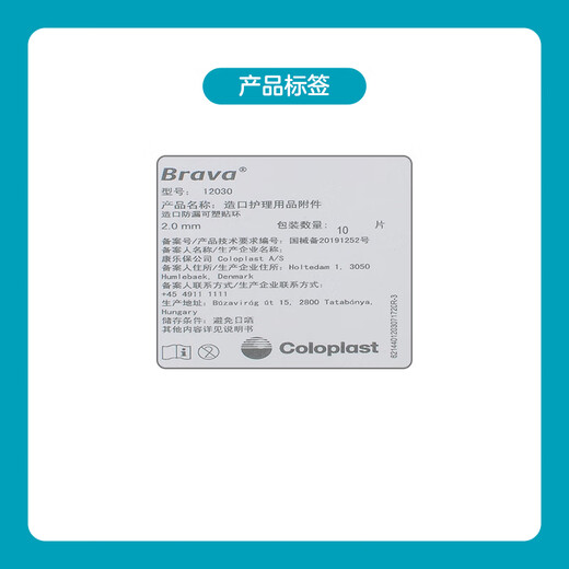 康乐保Brava可塑造口防漏贴环12030防漏膏防漏圈造口护理附件12042 12042贴环（厚款4.2mm）10个/盒