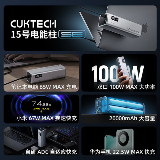 CUKTECH 3C certified and can be used on airplanes No. 15 power column SE20000 mAh large capacity power bank multi-port 100W fast charging suitable for Apple 17 Xiaomi notebook