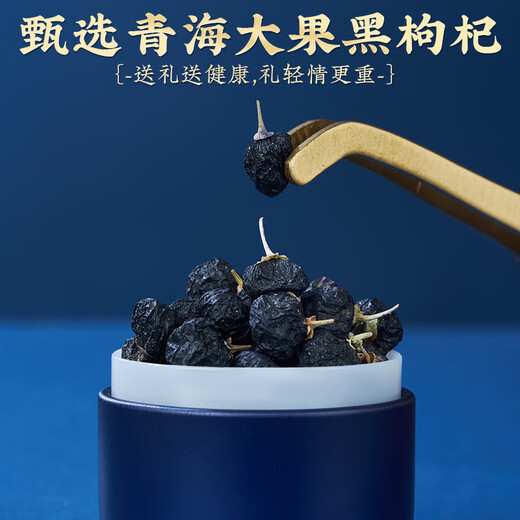Minnong people black wolfberry gift box 288g Qinghai wild gift gift elder parents parents customers nourishing practical holiday gifts