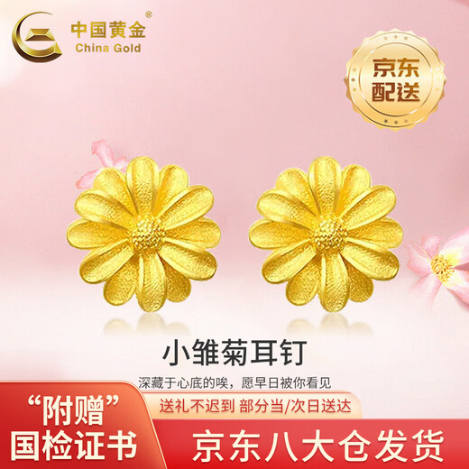 CHINA GOLD Small Daisy Gold Earrings Women's Fashion Pure Gold Flower Earrings Earrings Anniversary Birthday Gifts for Wife and Girlfriend Small Daisy Earrings Pair Approximately 0.75-0.8g