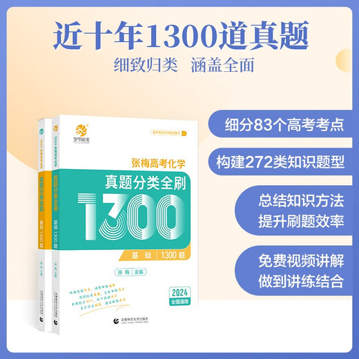 The 2024 version of the college entrance examination mathematics, physics, chemistry and history real test questions are divided into categories, and the basics of mathematics are 2000 questions.