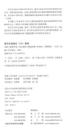XY 洞察大数据价值SAS编程与数据挖掘9787111**1278