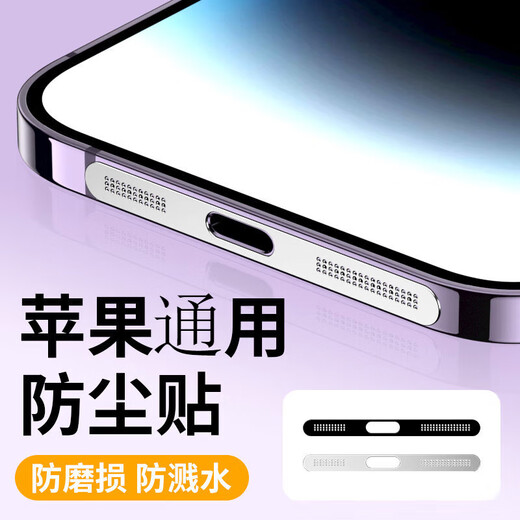 Strictly suitable for Apple 14 mobile phone dustproof stickers iphone14promax speaker dustproof net 14pro plug 13 charging port protective sticker anti-scratch 14plus14promax silver 2-piece integrated anti-scratch