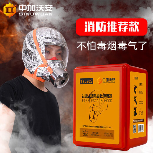 Zhongjia Woan emergency rescue kit household fire equipment set fire blanket fire blanket fire mask fire four-piece set upgraded cloak four-person escape combination