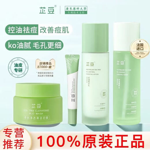 芷豆水乳茶树泥膜祛痘凝胶补水保湿油皮春夏护肤套装学生 精粹乳100ml