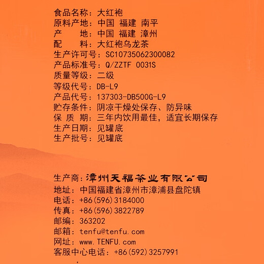 天福茗茶武夷山岩茶 大红袍茶叶 乌龙茶 大铁罐装散茶 500克口粮茶
