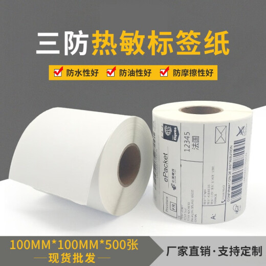 Ruge Thermal label paper Three thermal-proof printing paper Self-adhesive barcode paper label sticker Logistics electronic side sheet E-mail electronic scale paper (width 60-100) 10070690 sheets [16 pieces are recommended for the whole box]