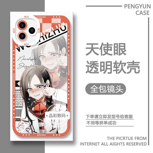 Vivo No Job Reincarnation Hilfi mobile phone case is suitable for vivoiQOONeo8OPPOa3pro Huawei Apple Redmi k70 Angel Eyes C14109 Apple Series - Model will be sent to customer service after placing order