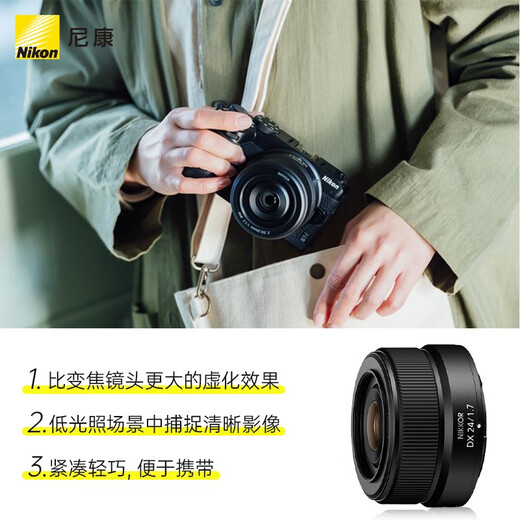 Nikon NIKKOR Z DX 24mm f/1.7 DX format half-frame fixed focus lens for mirrorless cameras