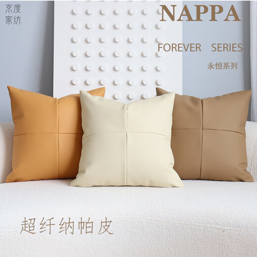 Jingdu high-end light luxury leather sofa pillow cushion spliced soft cowhide pillow case waist pillow technology nappa leather cushion four pieces of off-white nappa leather 0.9mm 50X50cm including pillow core