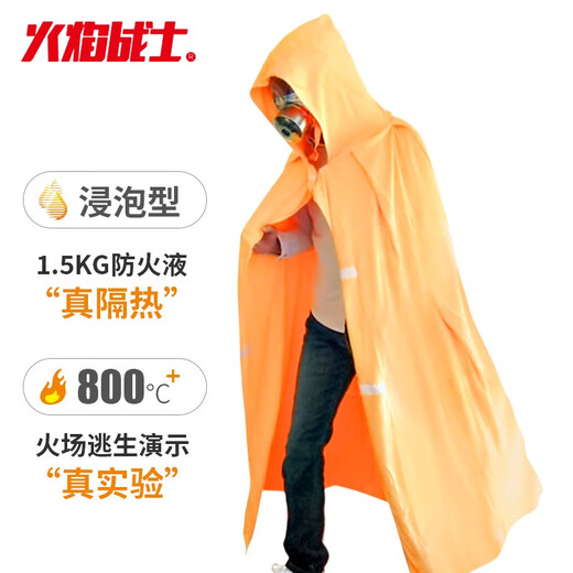 Flame Warrior Fireproof Cloak Escape Cloak Gas Mask Matching Fireproof Insulation Fireproof Blanket Home Emergency Fire Fighting Equipment Fireproof Cloak Pre-soaked Type (Adult Type)