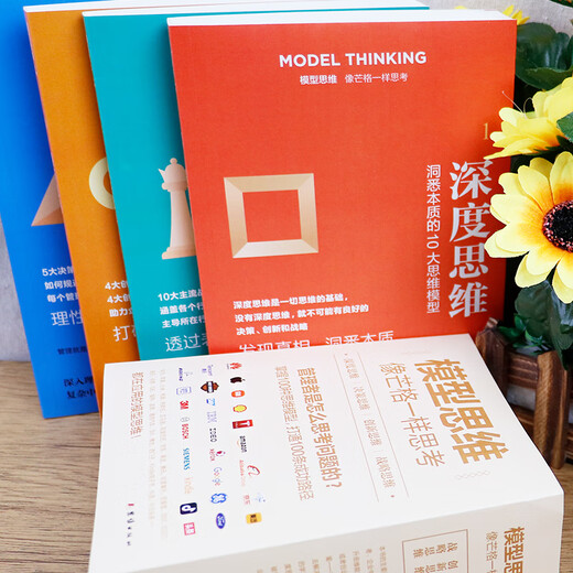 【认准正版】模型思维：像芒格一样思考（全4册）思维科学书籍 像芒格一样思考（全4册） 无规格SN9276
