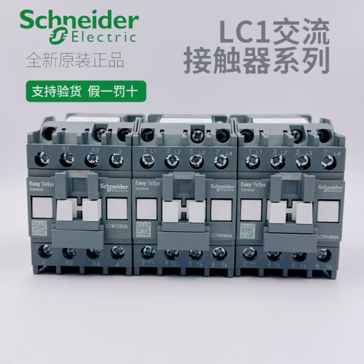 Schneider Quadrupol AC Contactor 220V 4 Apertura normal LC1-0904-1208-2504 Dos abertura y dos de cierre LC1N12004M7NAC220V12A