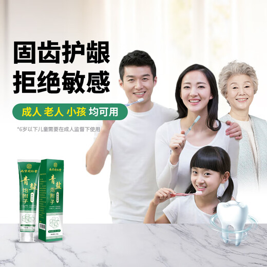 同仁堂青盐炮附子牙膏搭配刷牙粉倪海厦炮附刷牙粉固齿粉青盐牙渍牙周