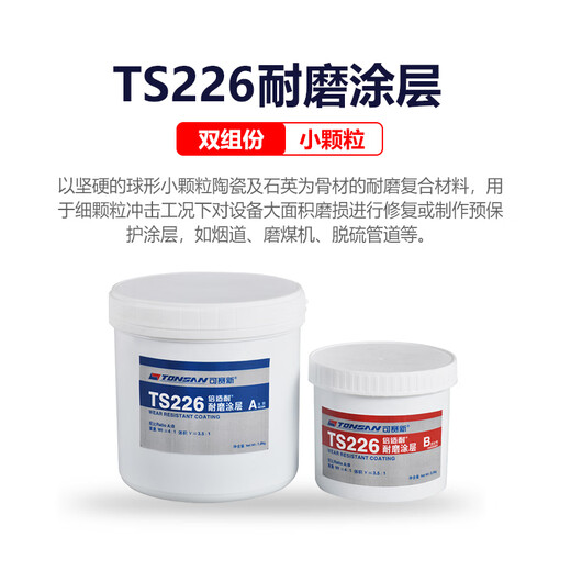 Ts226228 wear-resistant coating silicon carbide industrial metal anti-rust coating wear-resistant ceramic particle glue ts23810kg package