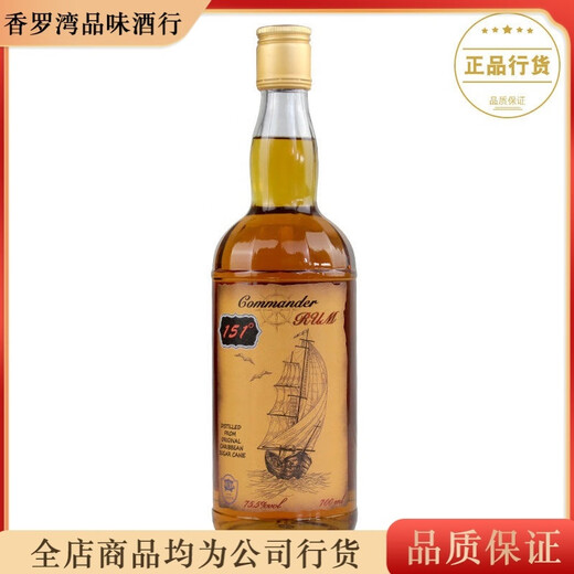 
Chier imported foreign wine Gaomandel 151 rum high spirits 75.5 degrees Bar flame cocktail mix 700mL 1 bottle *