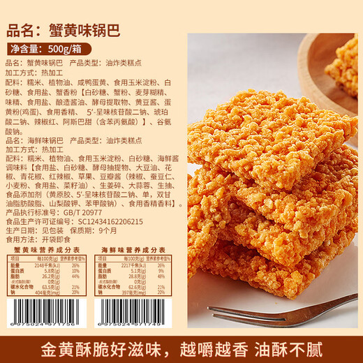 Bibizan (Bibizan) Crab Roe Geschmack Klebern Reis Topfkruste 500G Kindheit Nostalgic Snacks Büro Kekse Puffed Casual Snacks
