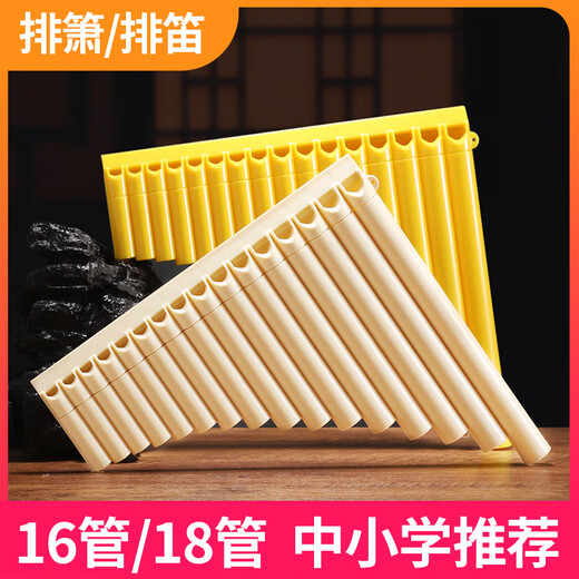 焦韵排箫乐器18管儿童16管初学小学生排笛入门专用新生吹管C调 升级16管黑色【买1+8】
