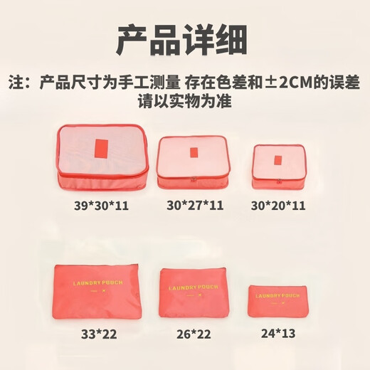 东之天地旅行收纳袋行李箱收纳包分装袋便携旅游装衣服袋子内衣裤整理包 6件套 粉色