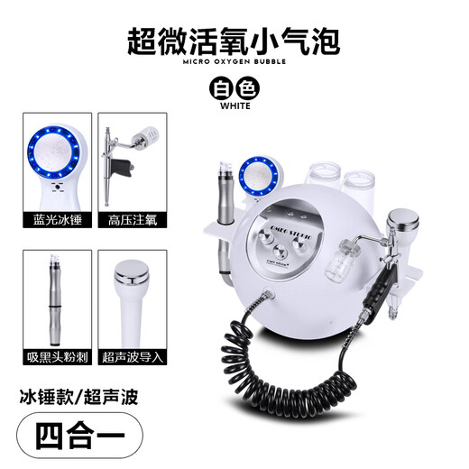 小气泡注氧吸黑头美容仪器美容院专用清洁仪氢氧大气泡皮肤管理仪 白圆球_吸笔+水氧+冰锤+超声波