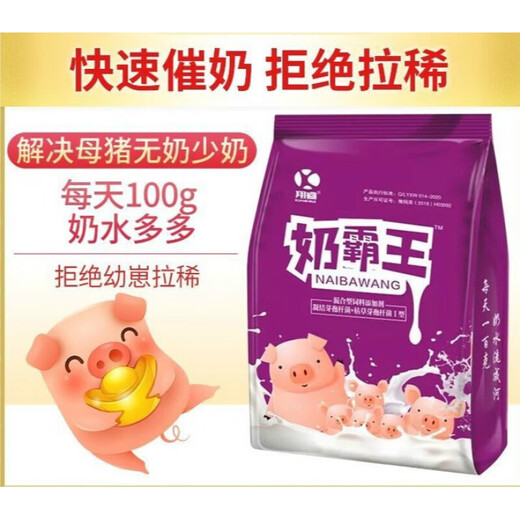OIMG Milk King sows to induce lactation, veterinary pig feed additives to promote lactation after delivery and prevent piglets from pulling yellow and white grains Milk King 1 bag 2 Jin Jin equal to 0.5 kg