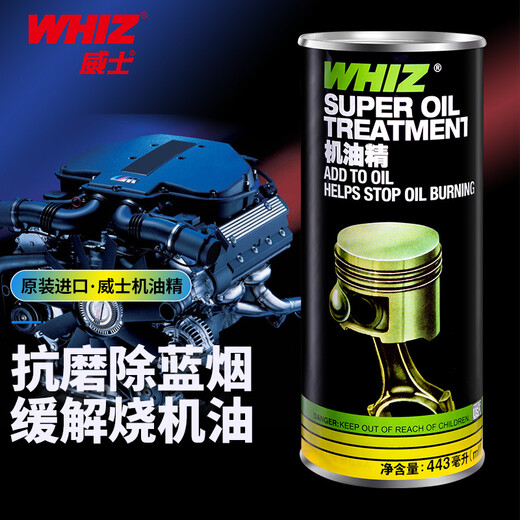 WHIZ US original imported engine oil essence engine anti-wear, noise reduction and anti-burning oil repair agent 443ml
