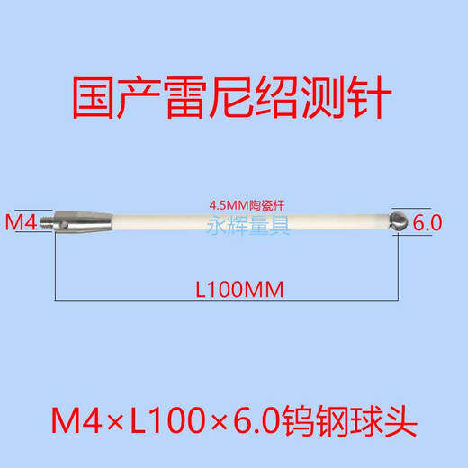 CLCEY雷尼绍三座标陶瓷杆A-5000-3709/ A-5000-9761M4L1005.0
