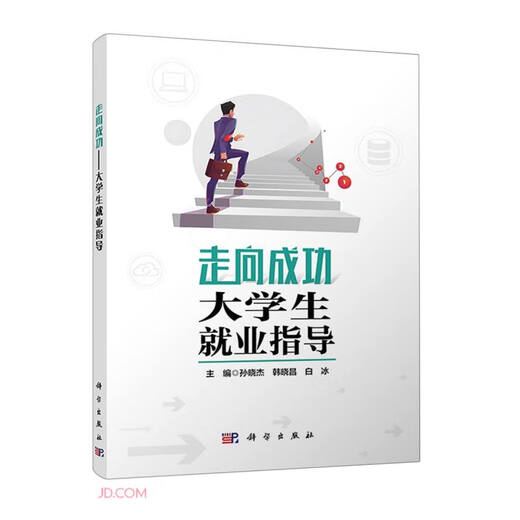 Echter Ort, zum Erfolg, Beschäftigungsleitlinien für Studenten 9787030743527 Wissenschaft Sun Xiaojie, Han Xiaochang, Bai Bing bearbeitet