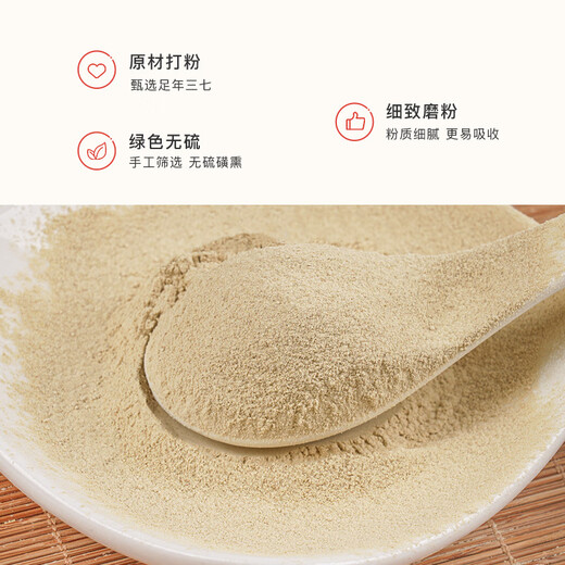 和道家云南文山三七粉200g中药材纯细粉37粉纯细分粉20头三七头打粉