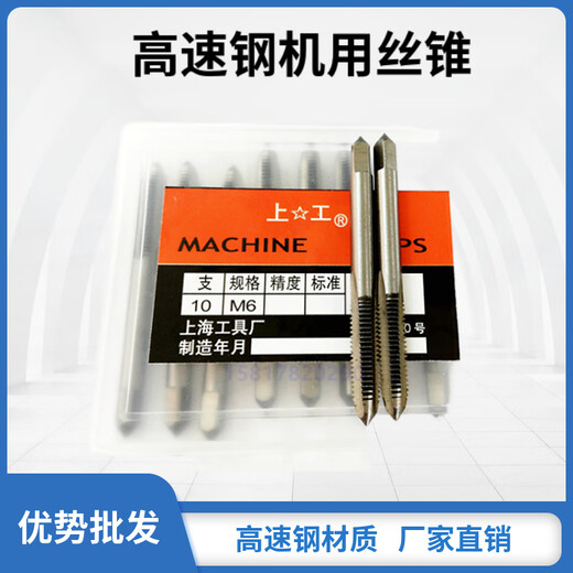 Shanghai Tap High Speed Steel Tap Ordinary Straight Groove Machine Tap Fine Thread Tap M3/M4/M5M6 M4