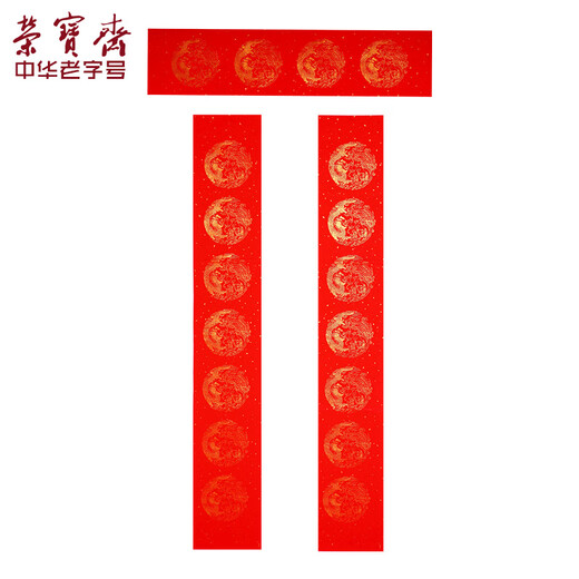 Rongbaozhai thickened 5 pairs of special paper for Spring Festival couplets in ten thousand years of red couplets, gold handwritten blank seven words, 2026 Spring Festival New Year calligraphy and blessing characters, gilded red paper, dragon and phoenix show auspiciousness 138