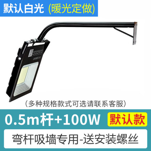 Xuandong Yaming led advertising license plate floodlight outdoor waterproof bracket sign shop facade lighting projection light 100W100w+0.5m thick curved rod wall-absorbing white light