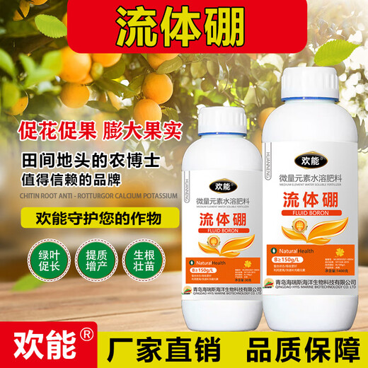 Haifa Kalif fluid boron liquid boron water-soluble boron fertilizer vegetable and fruit tree fertilizer foliar fertilizer to protect flowers and fruits trace elements 1400g