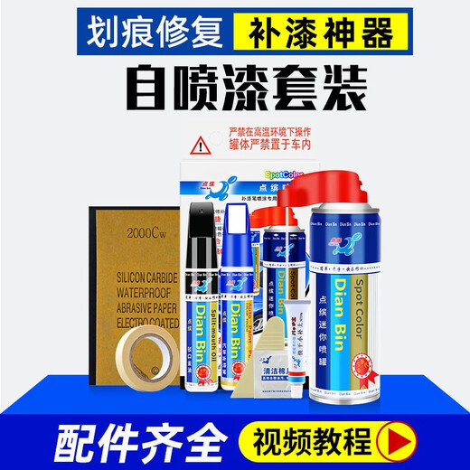 Suitable for Ford Mondeo white touch-up pen, pearl white tanzanite blue gray original car paint color selection, deep scratch repair self-spray paint FD-36 elegant white 13-20 Ford Mondeo spray paint set includes - soil repair + air tank + touch-up pen + gold sealing oil + sandpaper tape