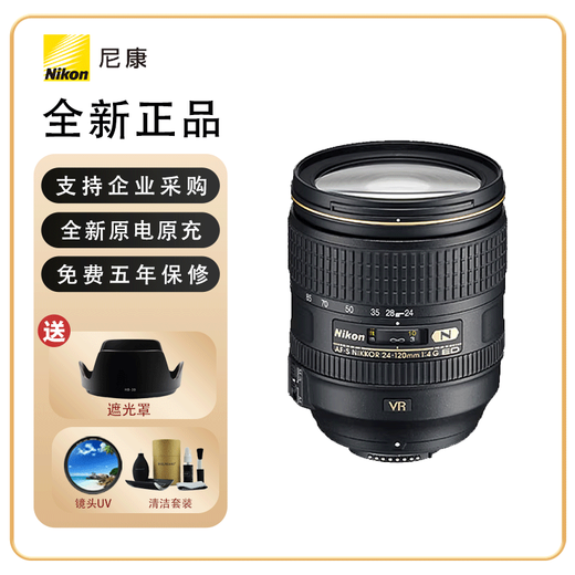 Nikon AF-S NIKKOR SLR lens zoom lens fixed focus lens AF-S NIKKOR 24-120mm f/4G Hong Kong