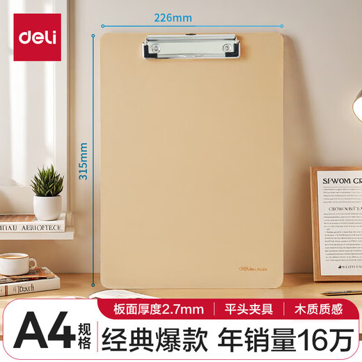 得力(deli)A4木质感金属便携强力夹书写板夹/写字垫板试卷资料收纳夹办公用品 A4经典木质板夹-平头夹 9226
