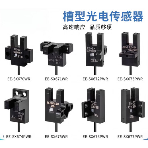 高品质U槽型光电开关EE-SX670-WR 671 672 674A-WR带线感应传感器 EE-SX671PWR (PNP输出) 国产芯片  自带1米线