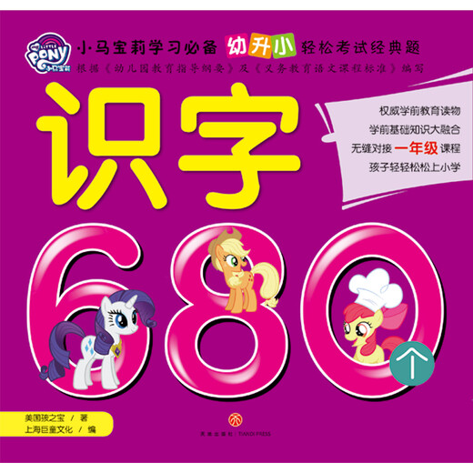 【SKL】#识字680个97875455512979787545551297天地