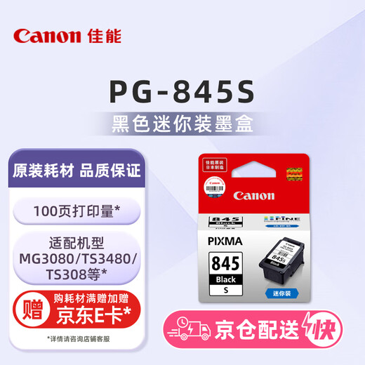 Canon PG-845S mini black ink cartridge (for MG3080/MG2580S/TS3480/TS3380/TS308/TS208/TR4580)