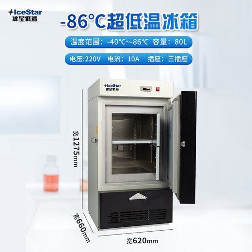 Bingxing [with temperature display, adjustable temperature control] Ultra-low temperature refrigerator-80 laboratory scientific research medical minus 60 degree deep freezer small industrial low temperature negative 40 freezer -86 [-40~-86 adjustable temperature] 105 liters (695*710*1275 mm)
