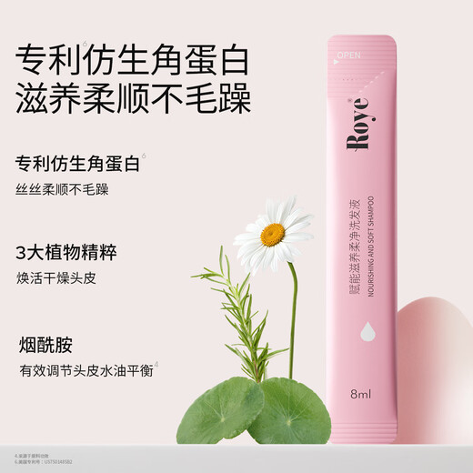 roye Ruoya Jingche Oil Control Fluffy Shampoo Anti-dandruff Anti-Itch Shampoo Travel Package (8ml*12)