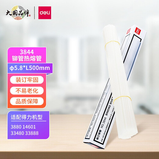 Deli 3844 riveted tube hot melt tube adaptable binding machine 3879 14666 14667 14660S 3884S voucher binding machine willow tube 3844丨 5.8 500mm/100 pieces