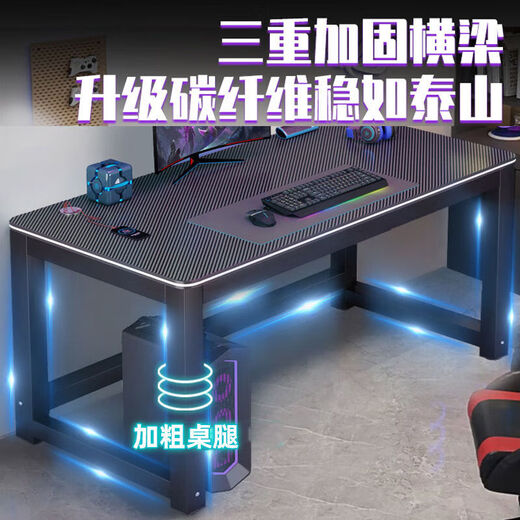LELAIKE spot 24H sparkling carbon fiber gaming table full set of computer tables and chairs home rental room double game table single table 1.6cm thick desktop single table 120*80*74