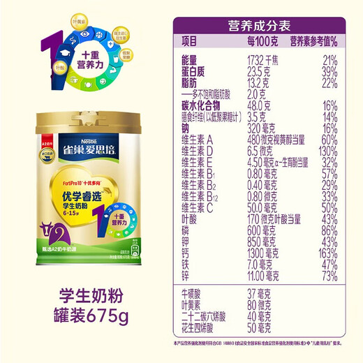 雀巢（Nestle）爱思培优学睿选学生奶粉6-15岁青少年高锌高钙进口奶源明目发育 675*2罐装